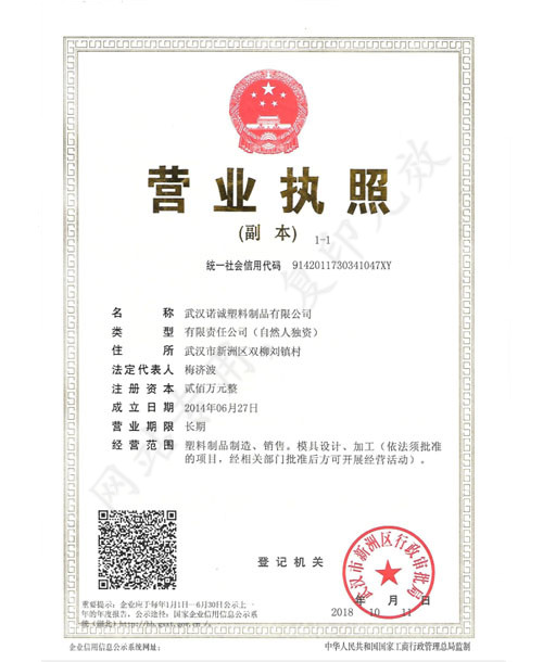 模（mó）具廠（chǎng）營業執照